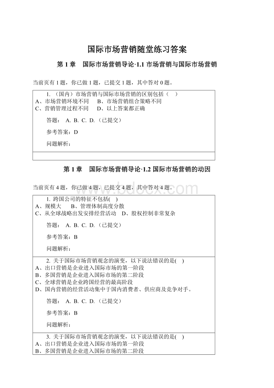 国际市场营销随堂练习答案Word格式文档下载.docx_第1页