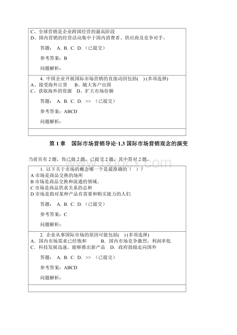 国际市场营销随堂练习答案Word格式文档下载.docx_第2页