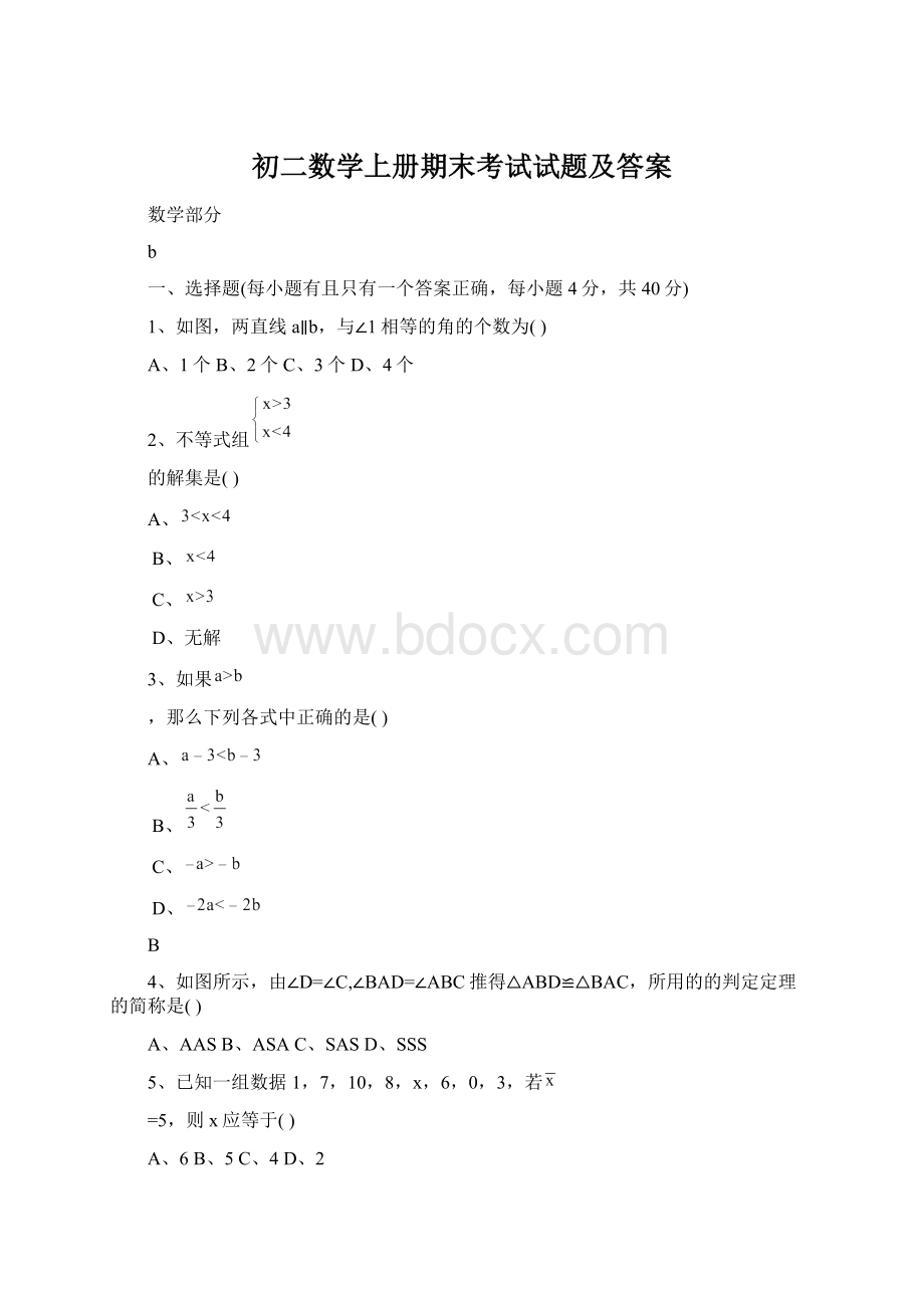 初二数学上册期末考试试题及答案Word格式.docx_第1页