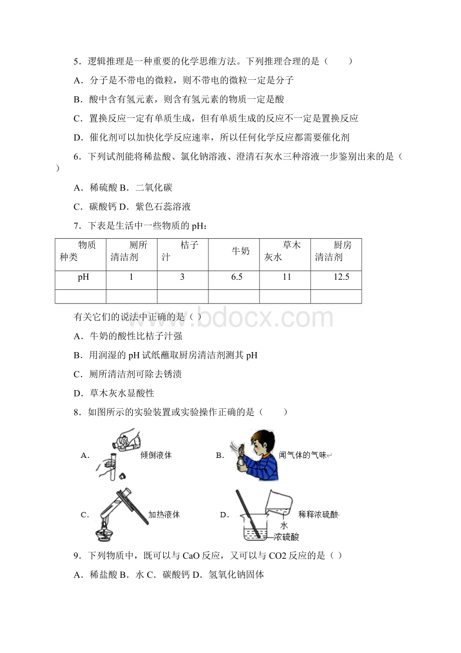 学年人教版化学九年级下册第10单元《酸和碱》测试题含答案.docx_第2页