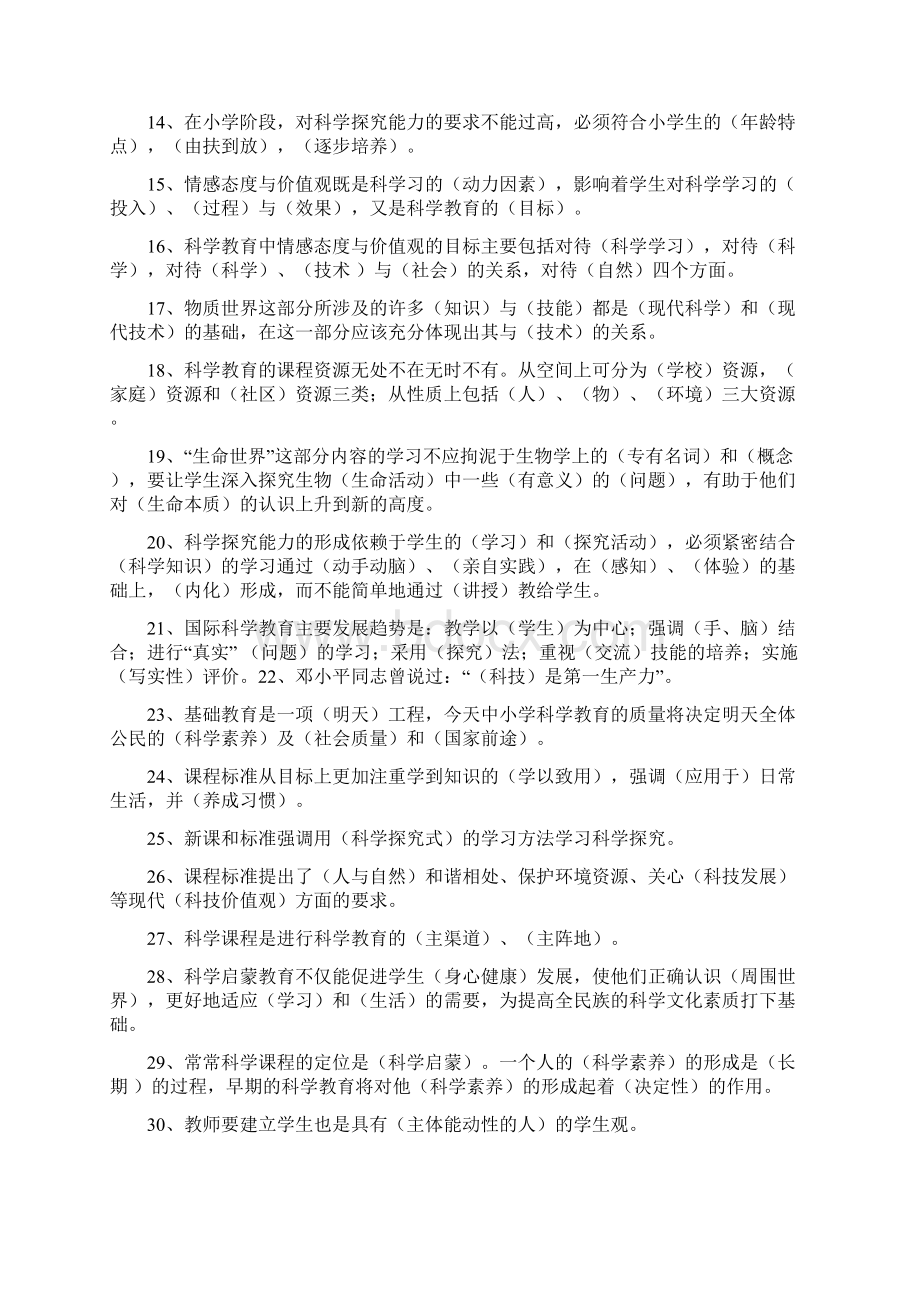 小学科学知识习题.docx_第2页