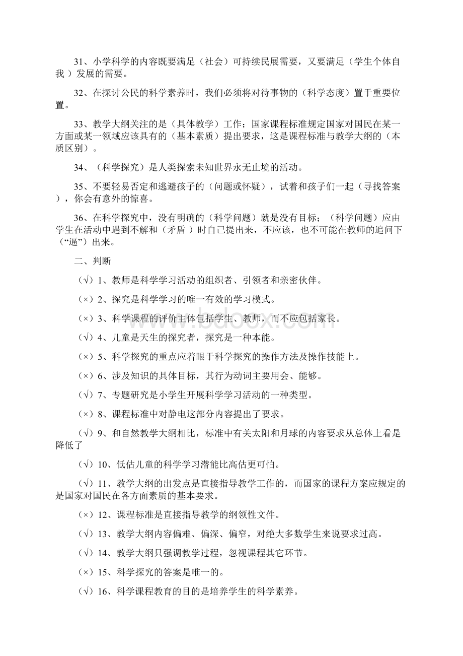 小学科学知识习题.docx_第3页