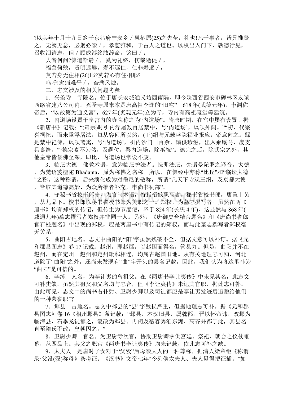 新出土的唐尼姑李胜才墓志考证及相关问题探讨.docx_第2页