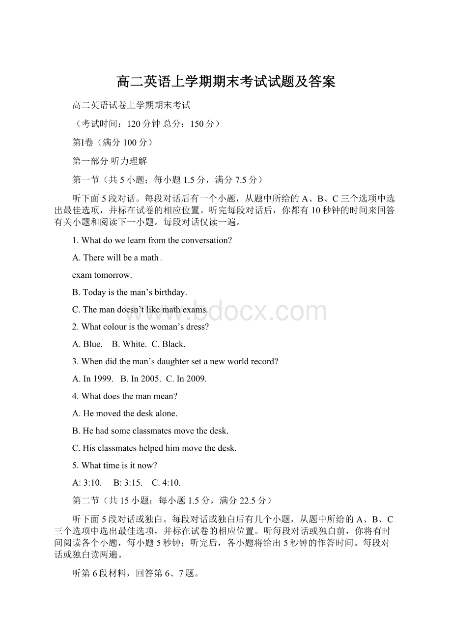 高二英语上学期期末考试试题及答案.docx_第1页