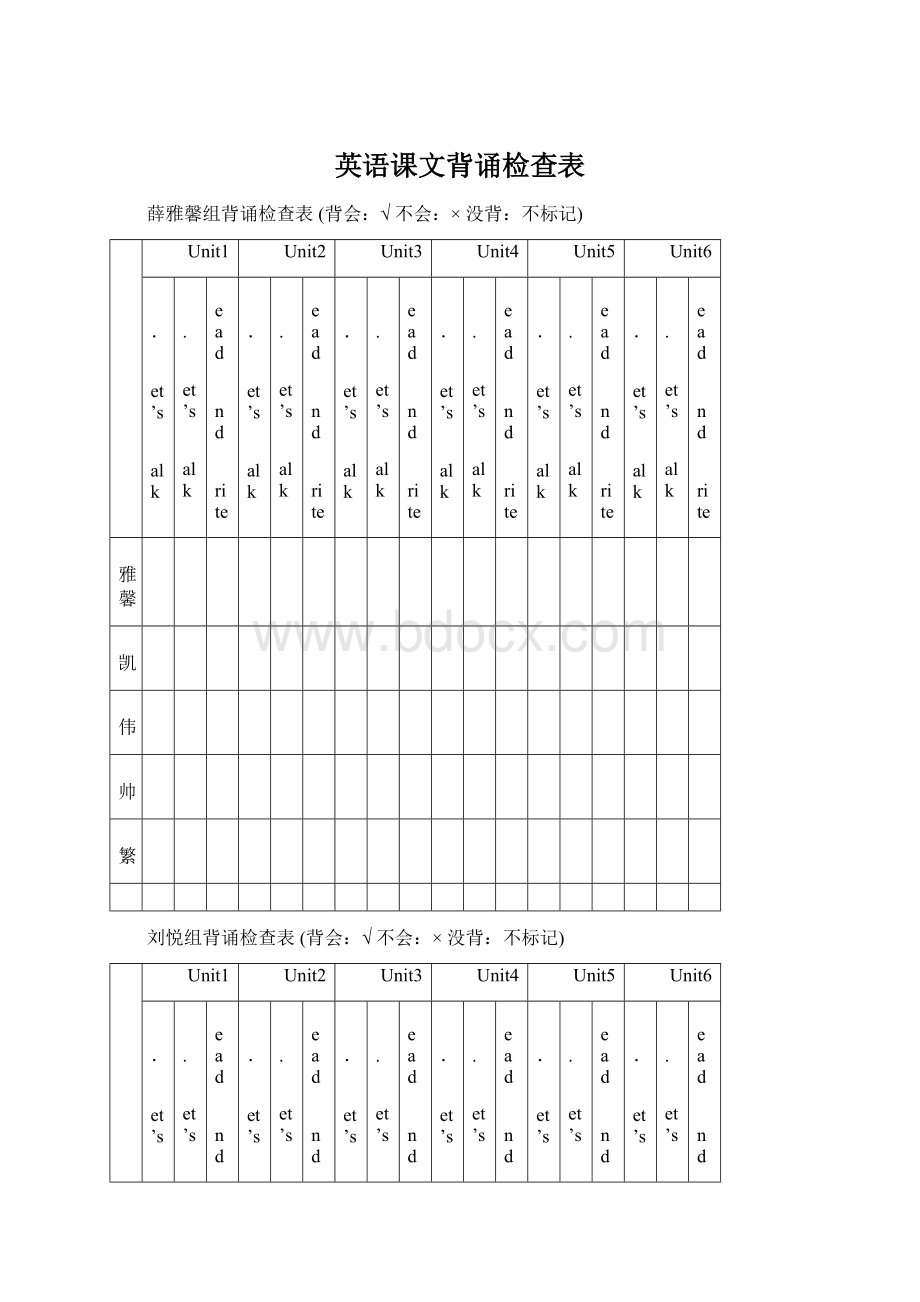 英语课文背诵检查表.docx