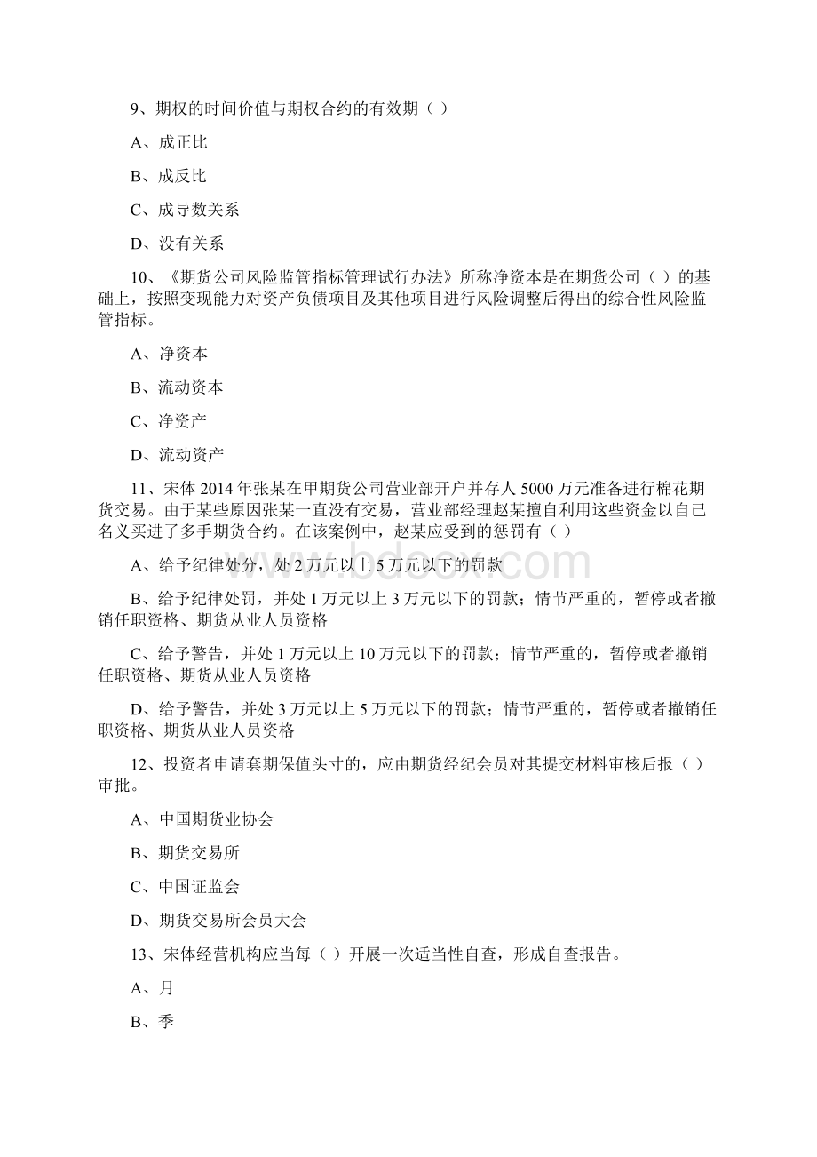 期货从业资格证考试《期货基础知识》全真模拟试题C卷 含答案.docx_第3页