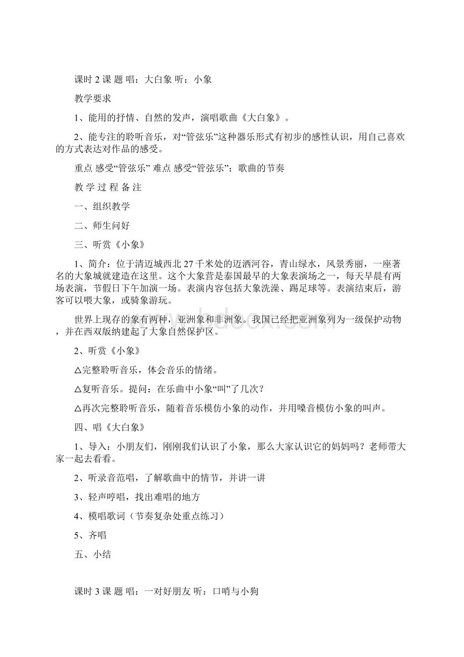 全新苏少版小学音乐二年级上册教案.docx_第2页