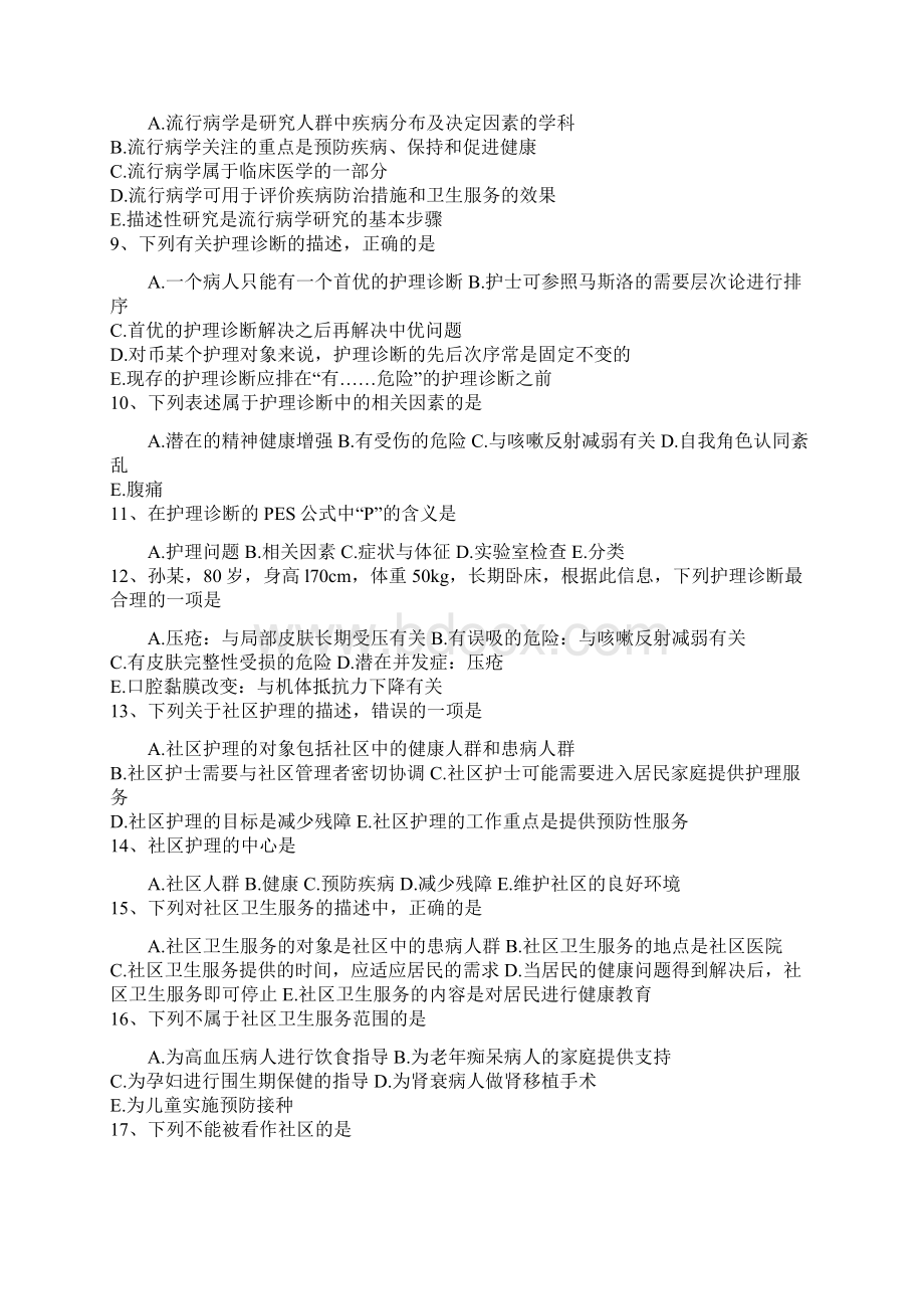 06护理专业社区护理习题Word文件下载.docx_第2页