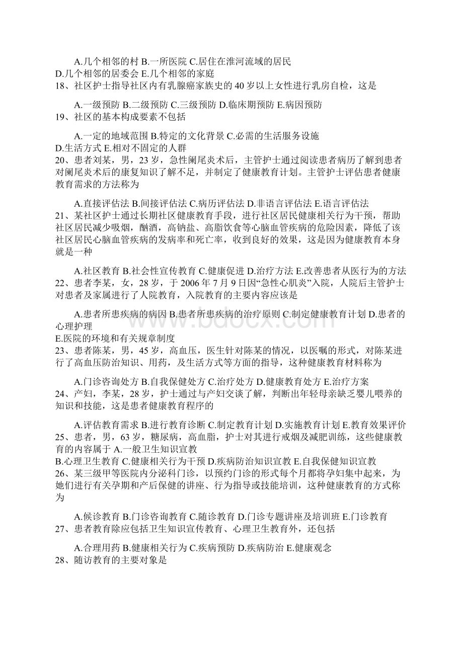 06护理专业社区护理习题Word文件下载.docx_第3页