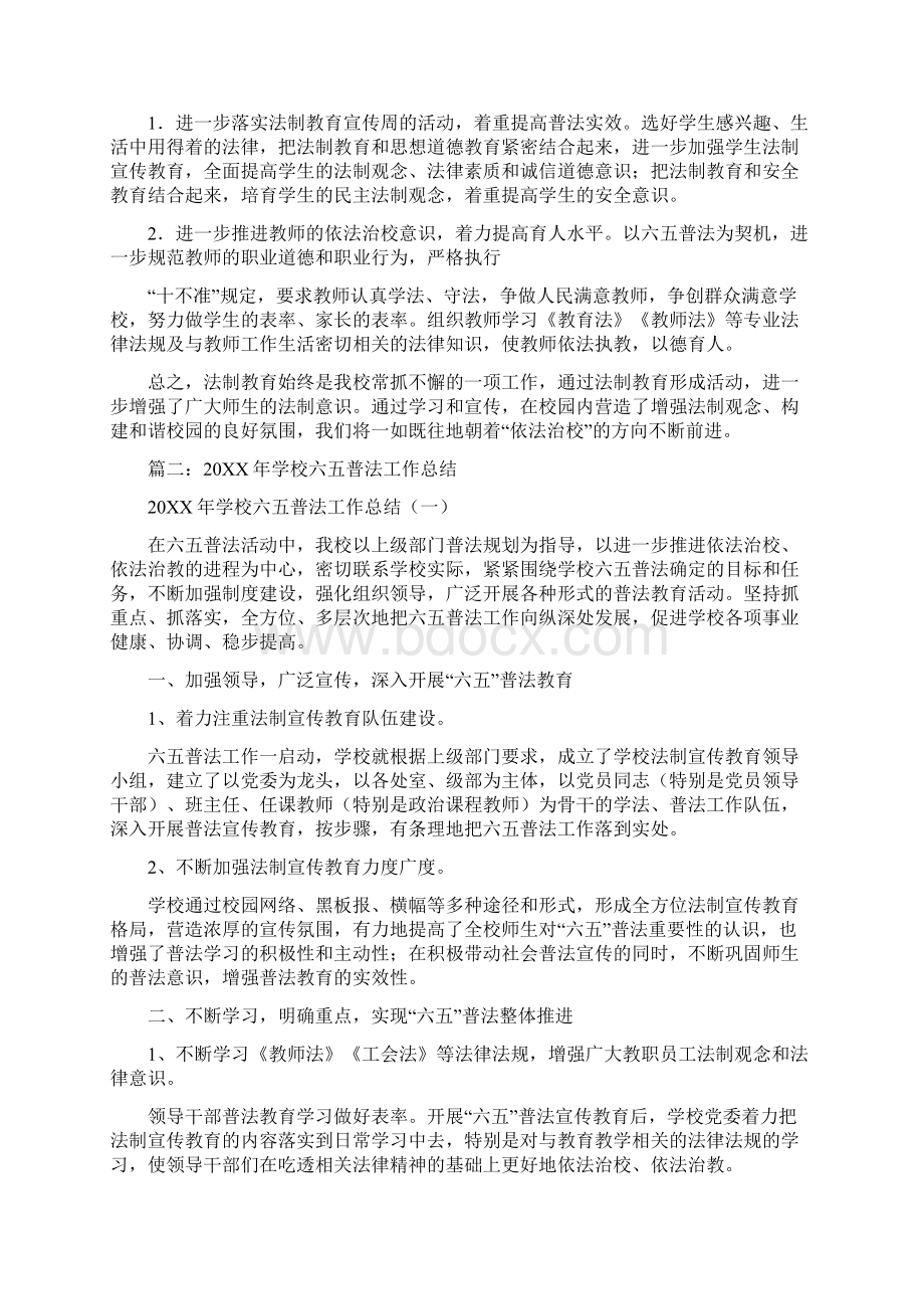 六五普法学校工作总结.docx_第2页