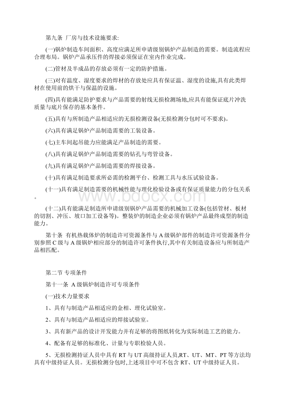 《锅炉压力容器制造许可条件》.docx_第2页