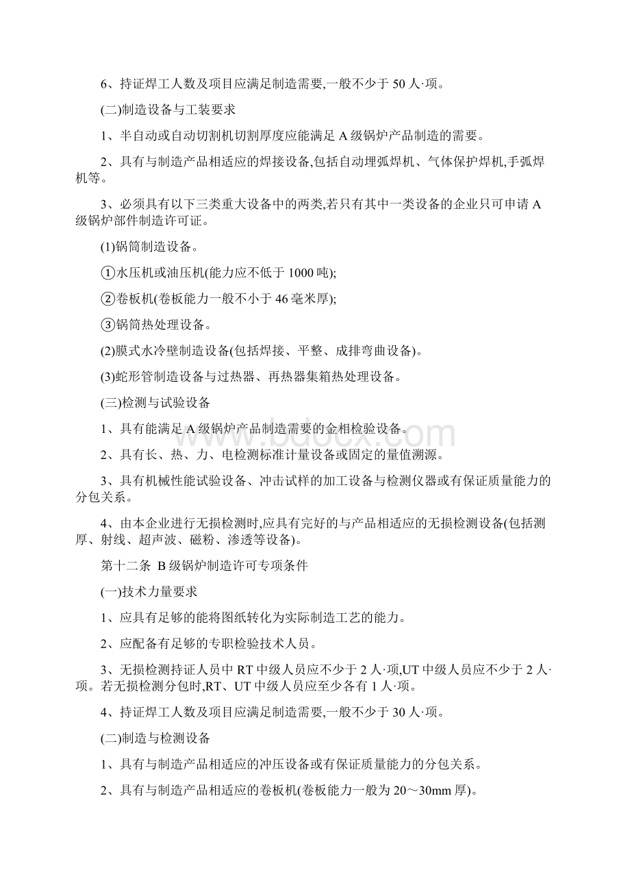 《锅炉压力容器制造许可条件》.docx_第3页