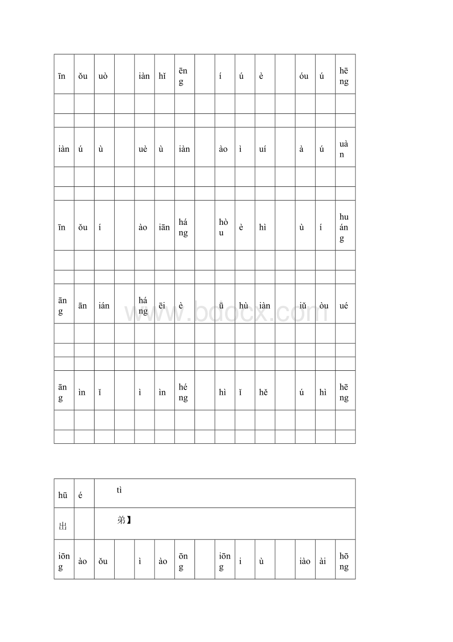 弟子规正版全文带拼音完善打印版Word文档下载推荐.docx_第3页