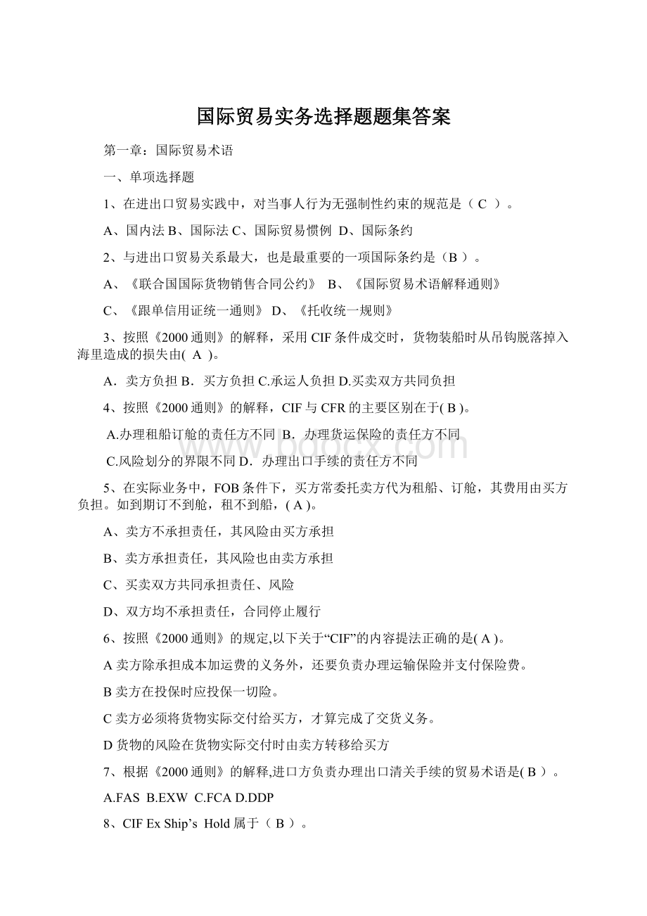 国际贸易实务选择题题集答案.docx