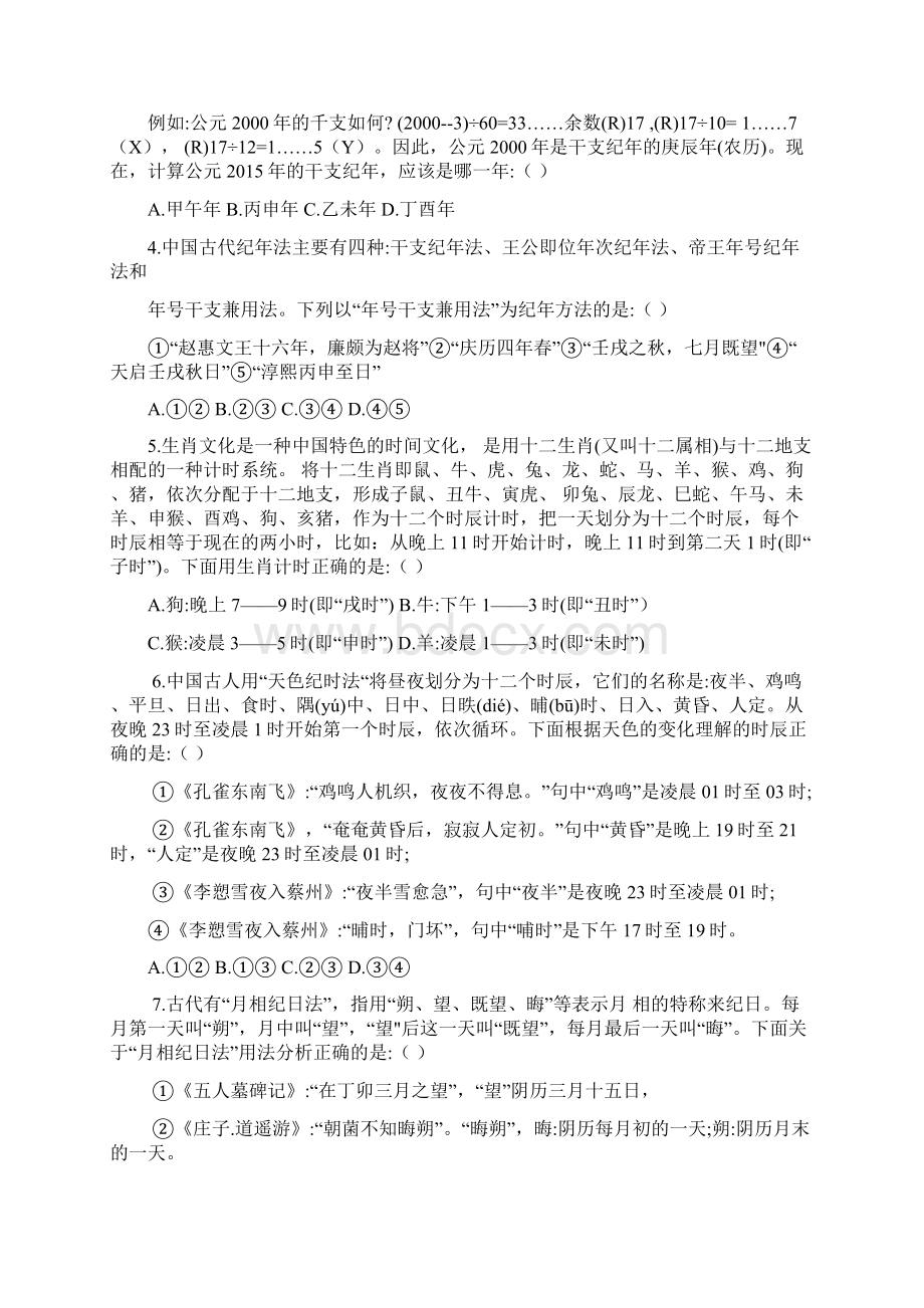 文化常识选择题含答案.docx_第2页