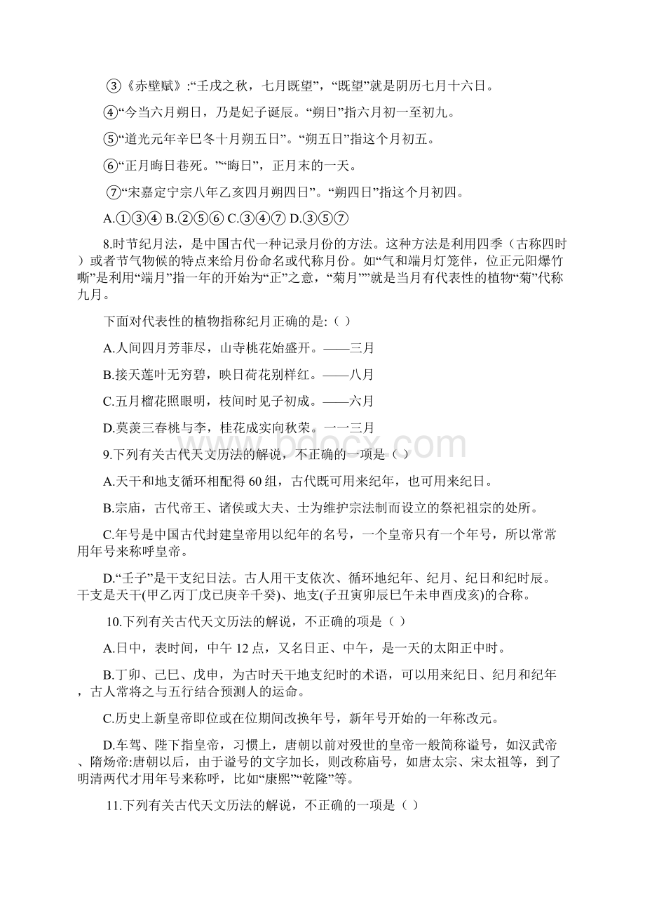 文化常识选择题含答案.docx_第3页