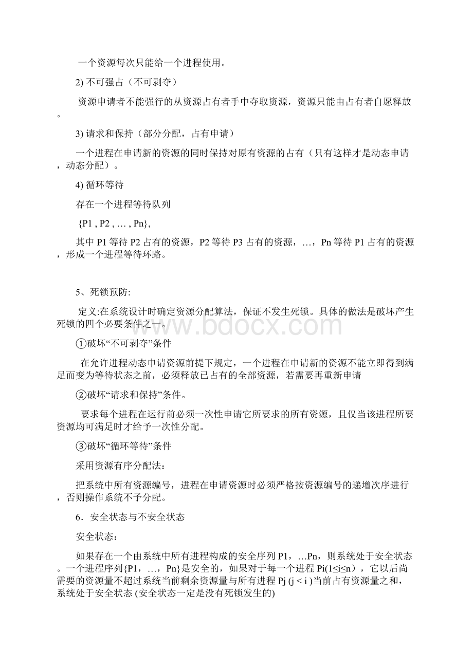 银行家算法模拟实现.docx_第3页