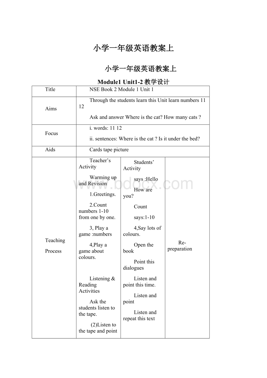 小学一年级英语教案上.docx