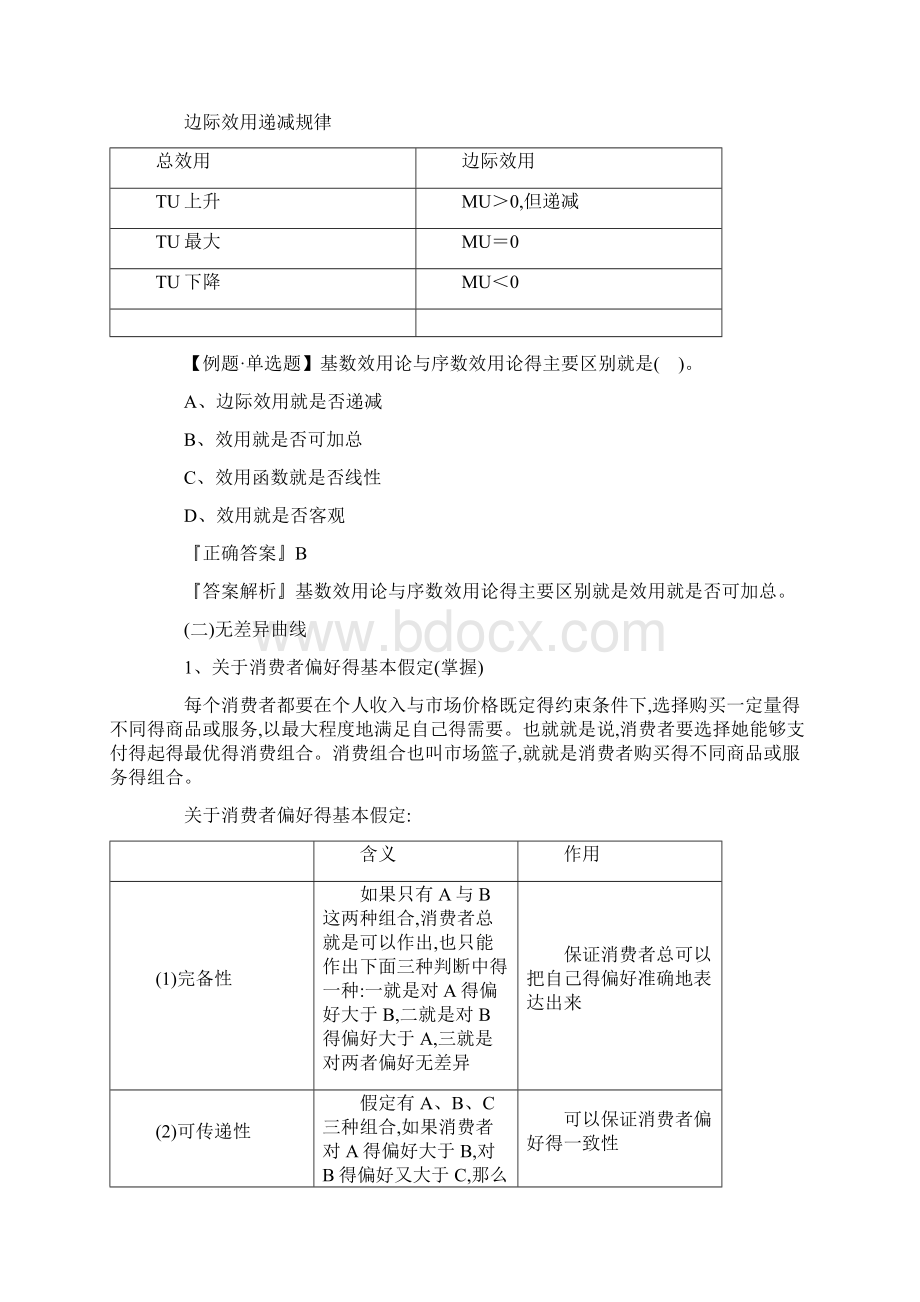 第二章消费者行为分析Word文件下载.docx_第2页