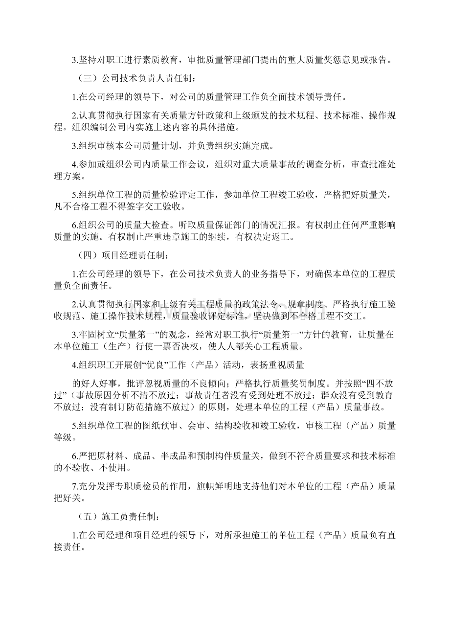 建筑工程质量管理制度Word格式文档下载.docx_第2页