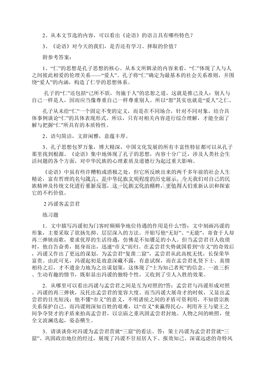 大学语文课后题答案666Word文档格式.docx_第2页