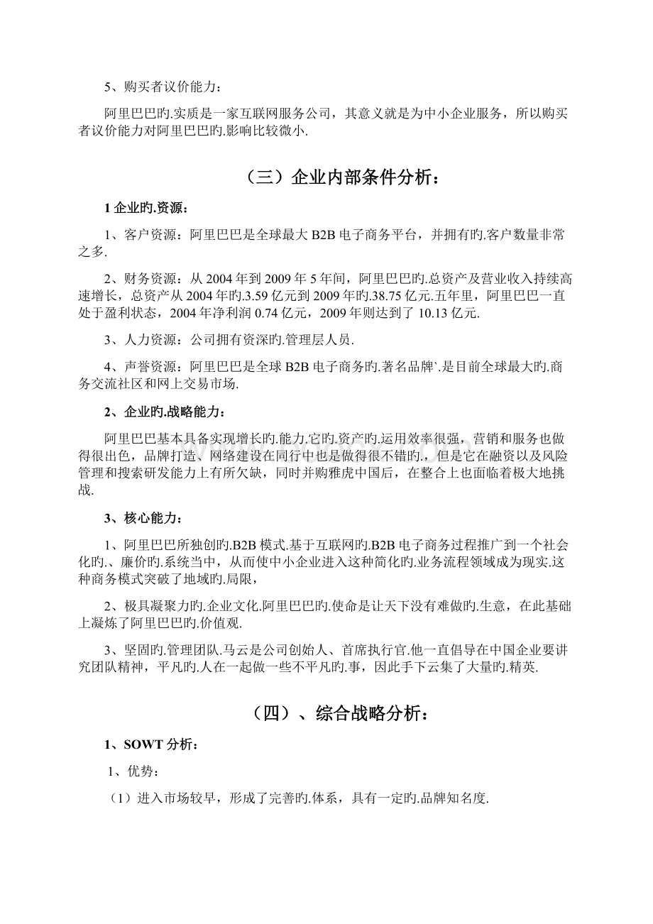 阿里巴巴企业人力资源战略规划体系建设可行性方案.docx_第3页