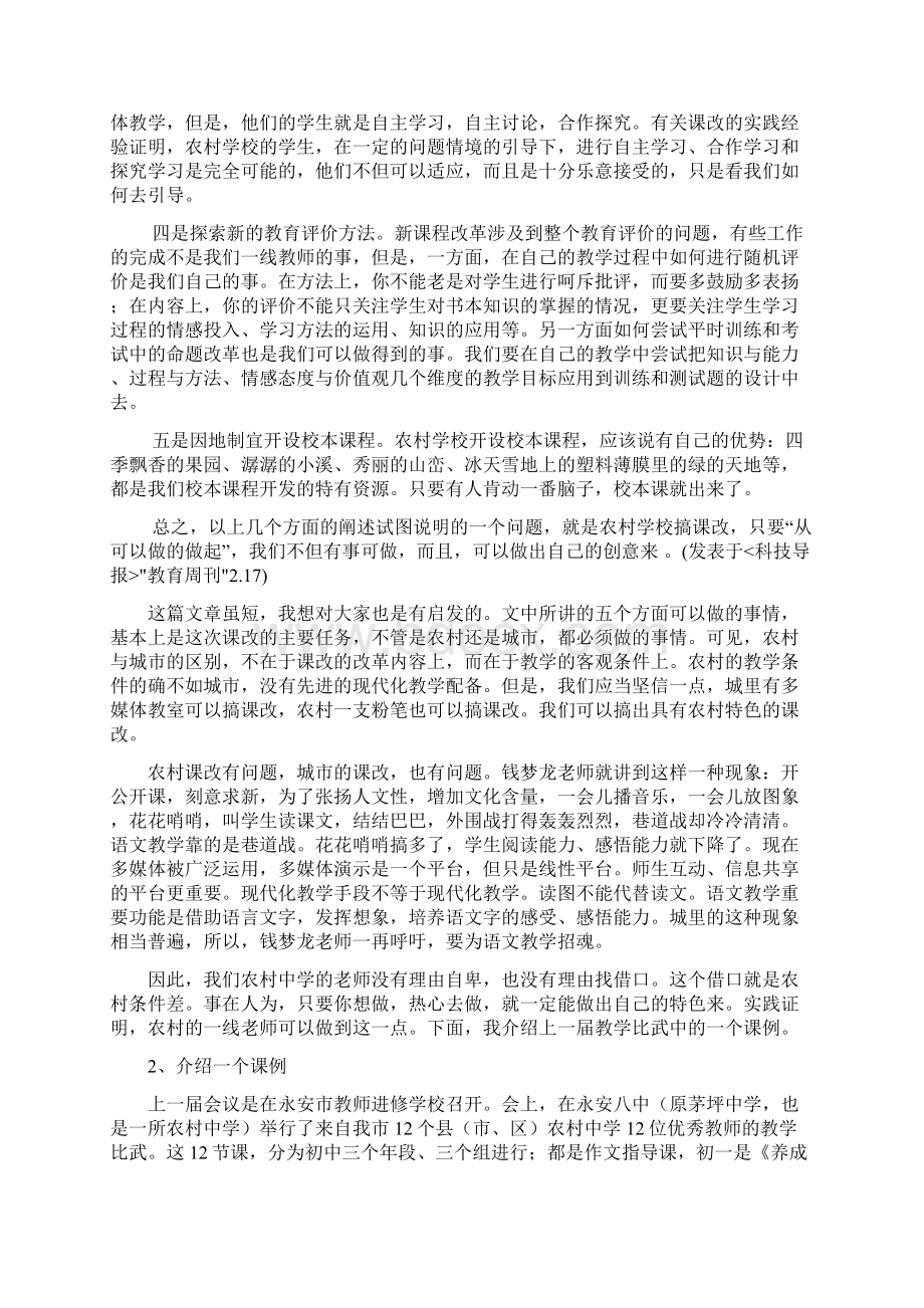 农村课改Word文件下载.docx_第2页