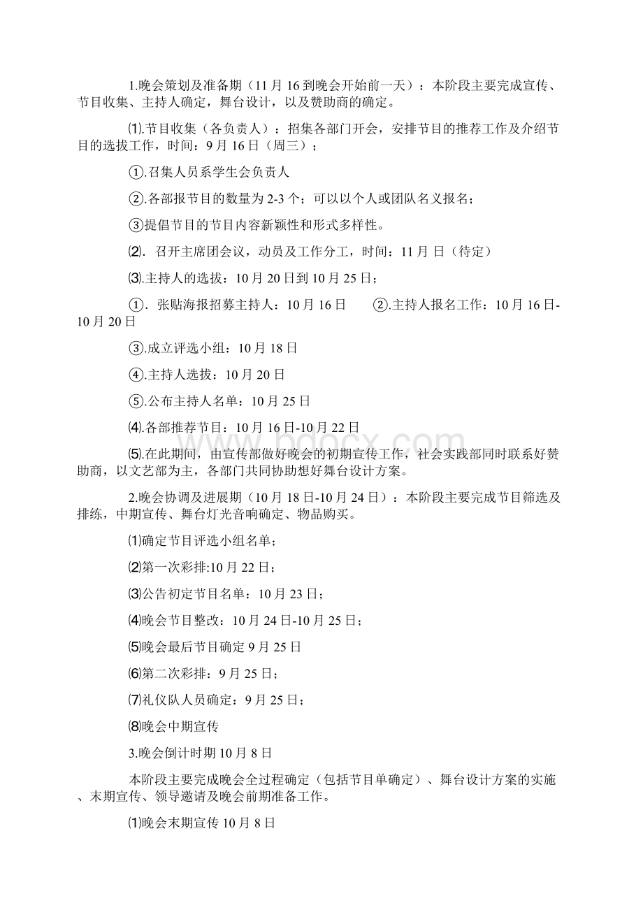 迎新晚会赞助策划书.docx_第3页