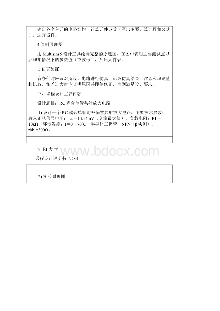 RC耦合单管共射放大电路.docx_第2页