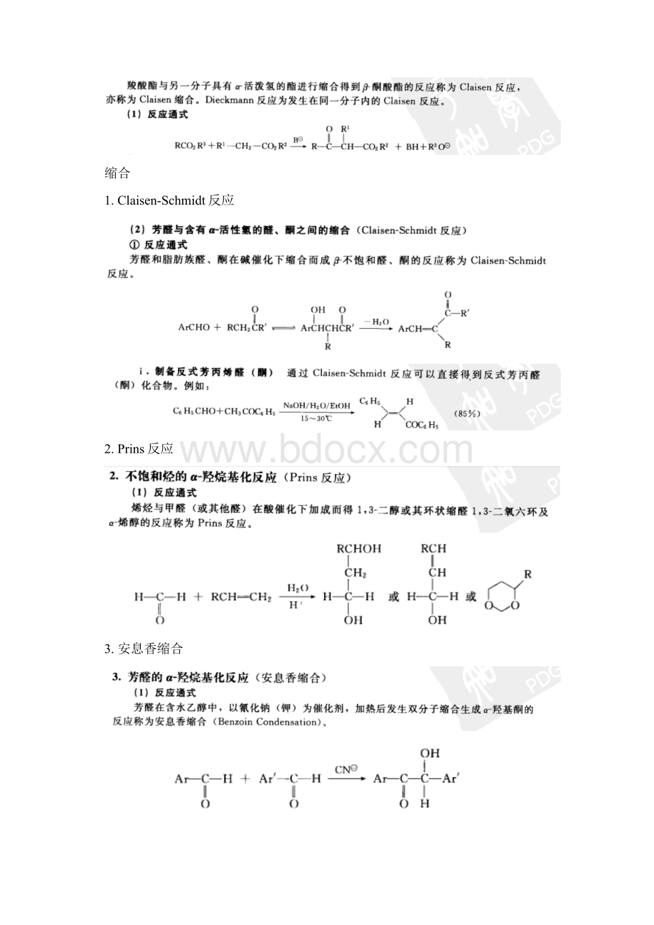 人名反应 药物合成反应中主要地人名反应.docx_第3页