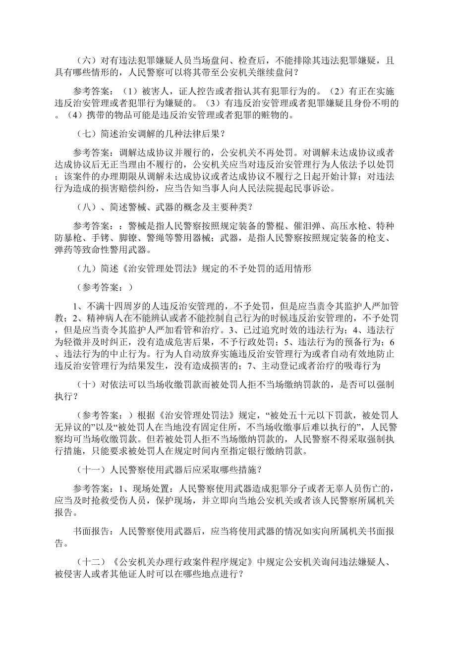 公共科目专项训练主观题.docx_第2页