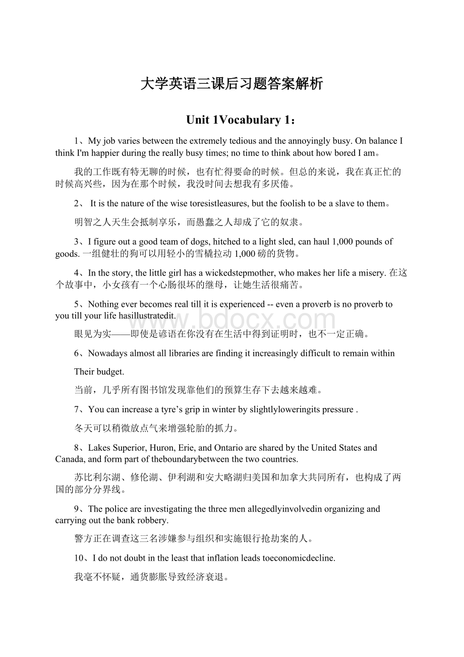 大学英语三课后习题答案解析Word下载.docx_第1页