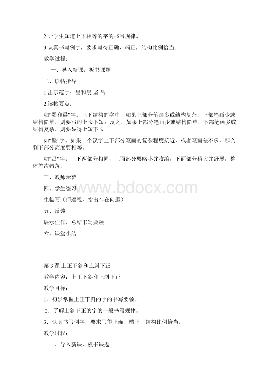 五年级书法教案下册.docx_第2页