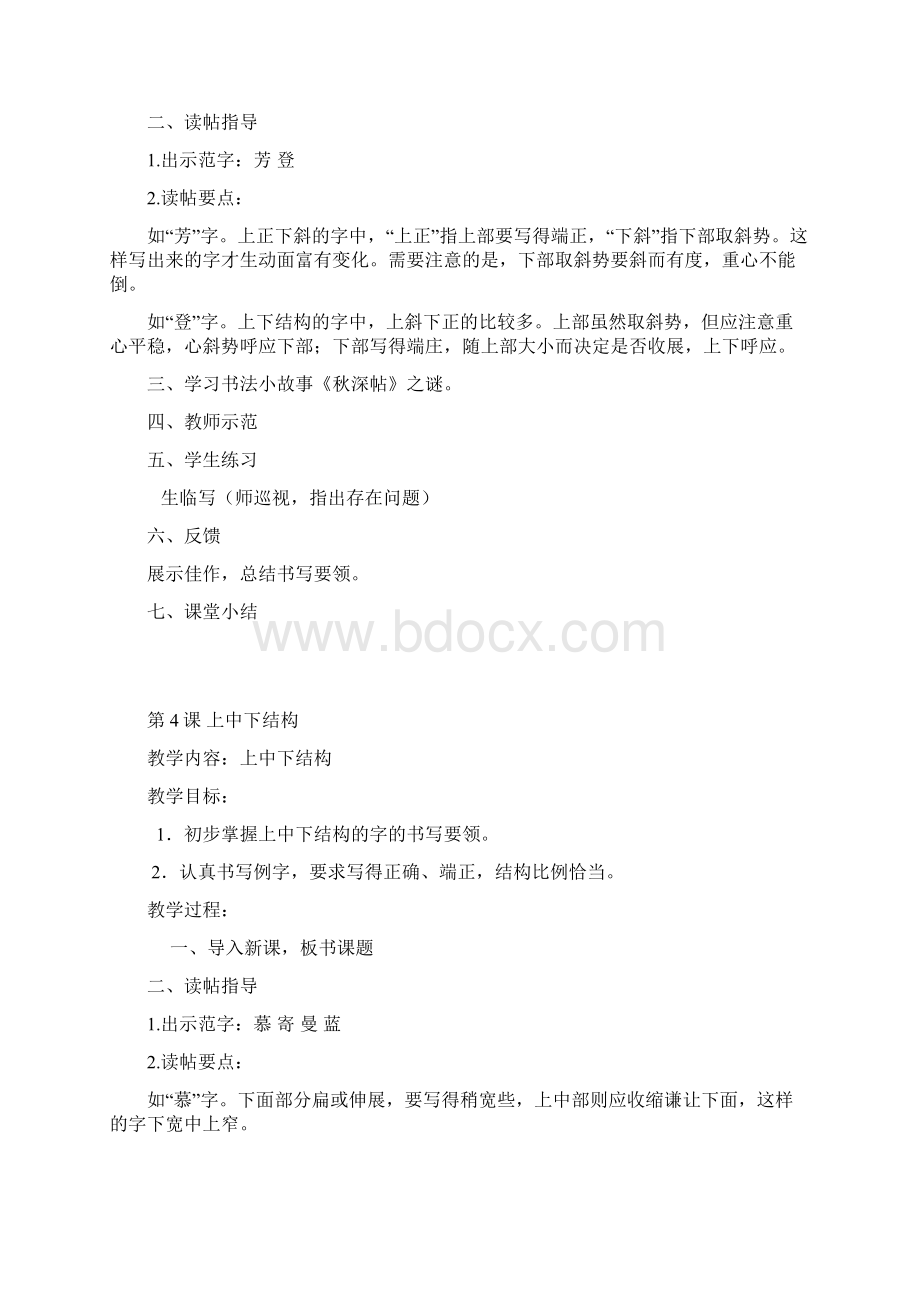 五年级书法教案下册.docx_第3页