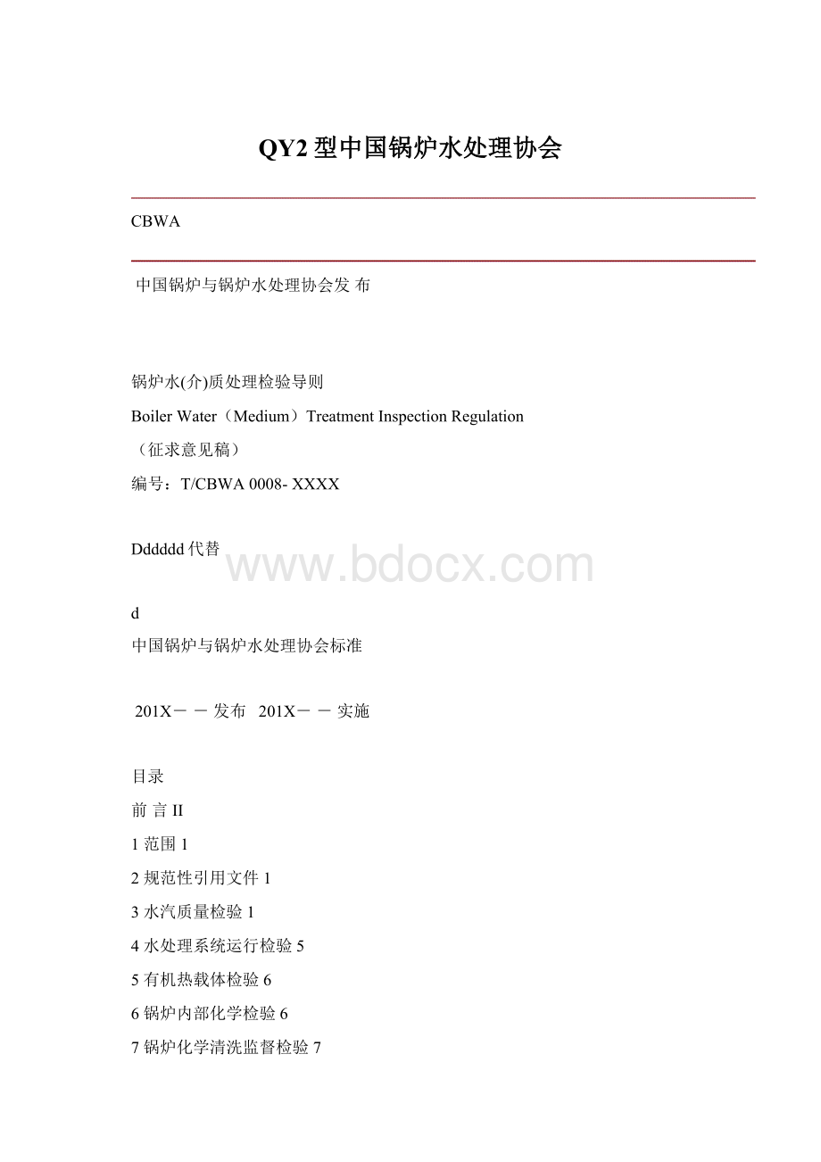 QY2型中国锅炉水处理协会.docx_第1页