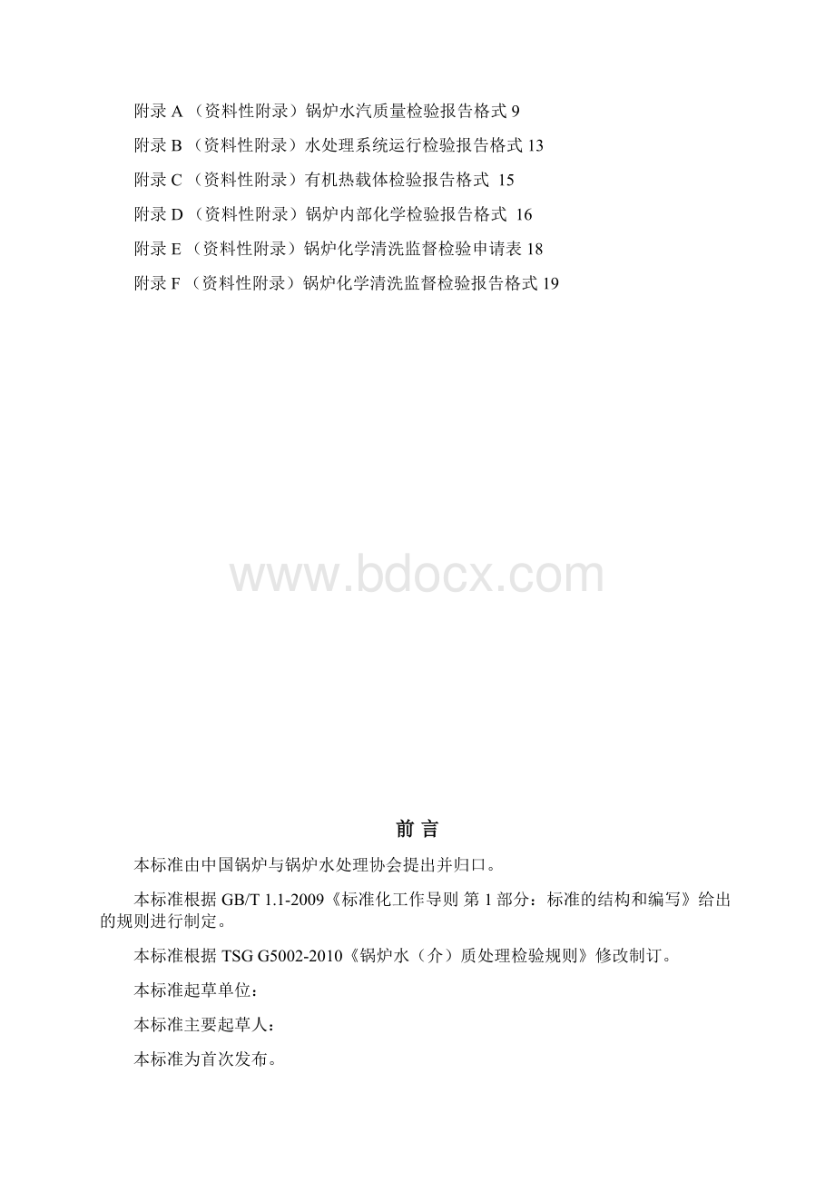 QY2型中国锅炉水处理协会.docx_第2页