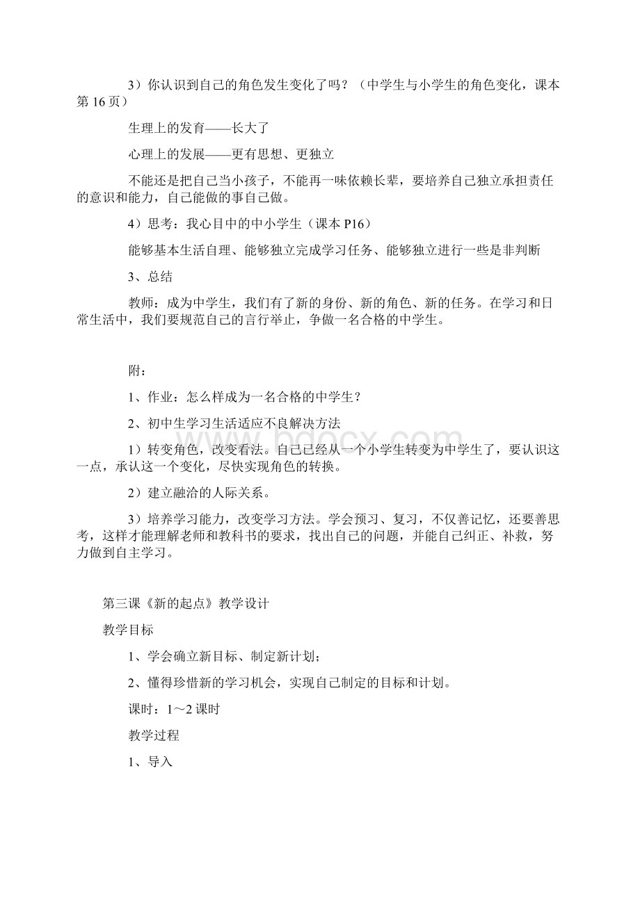 教科版政治七上教案.docx_第3页