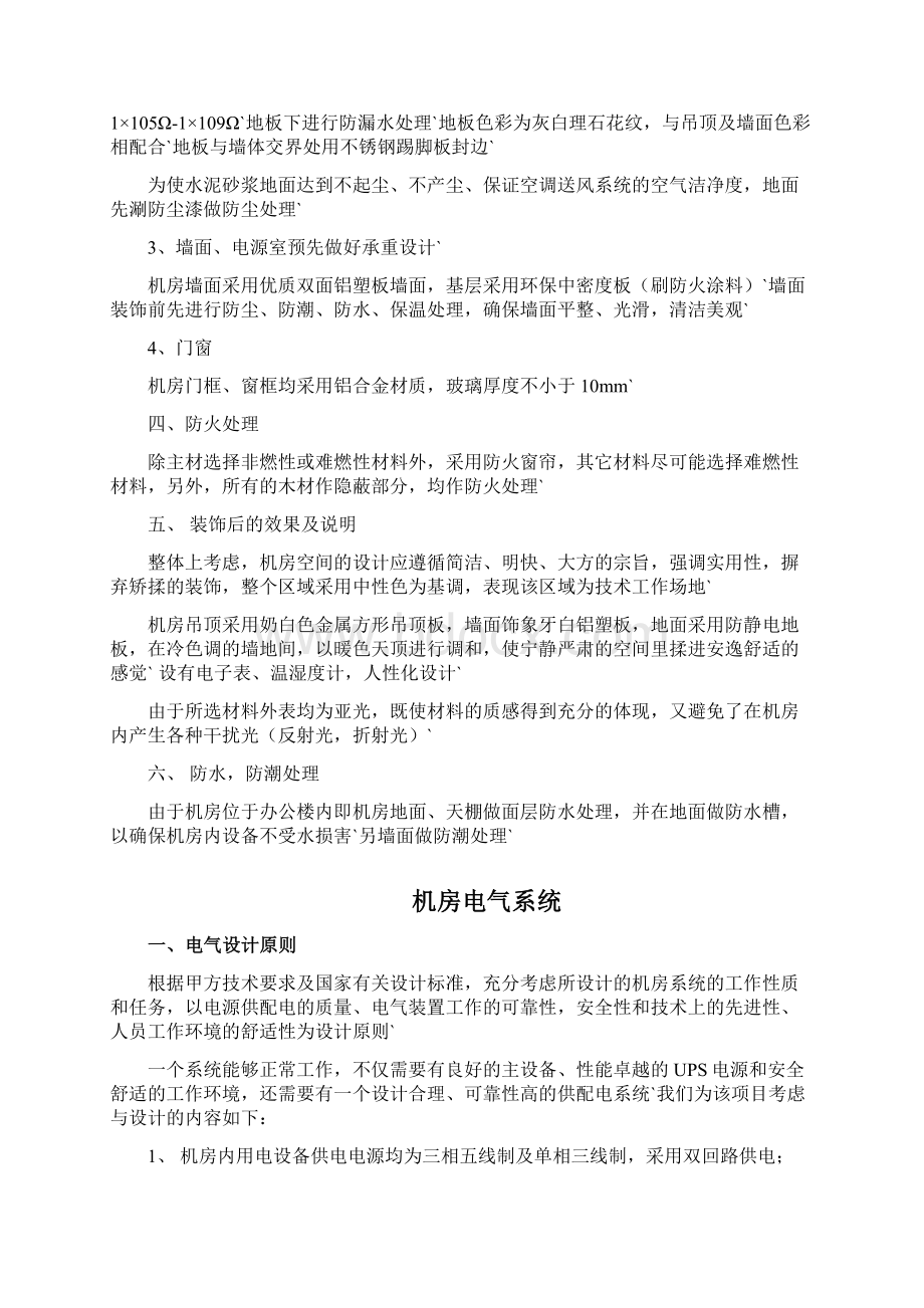 机房建设工程及综合布线项目设计实施可行性方案Word文档格式.docx_第3页