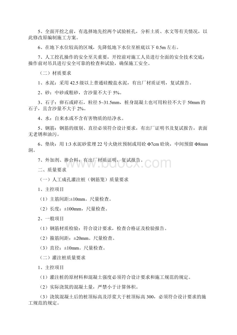 xx人民医院人工挖孔桩施工方案.docx_第2页