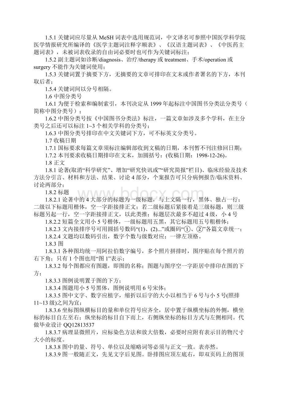 标准论文格式参考.docx_第2页