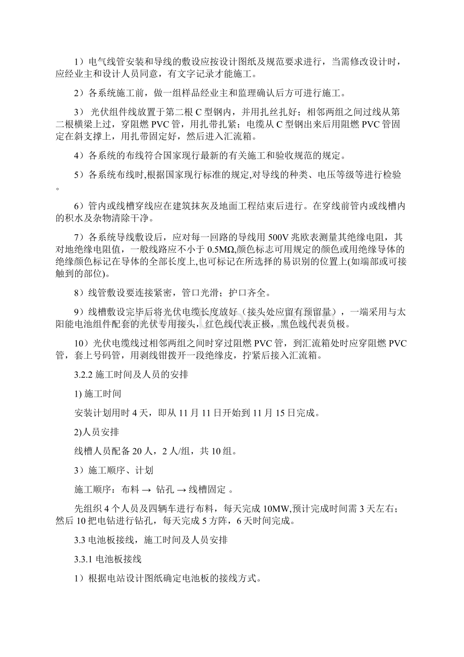 光伏发电项目施工技术方案安装资料.docx_第2页