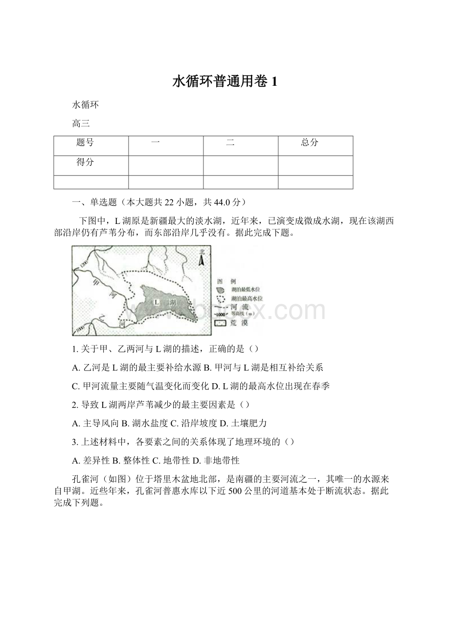 水循环普通用卷 1.docx_第1页