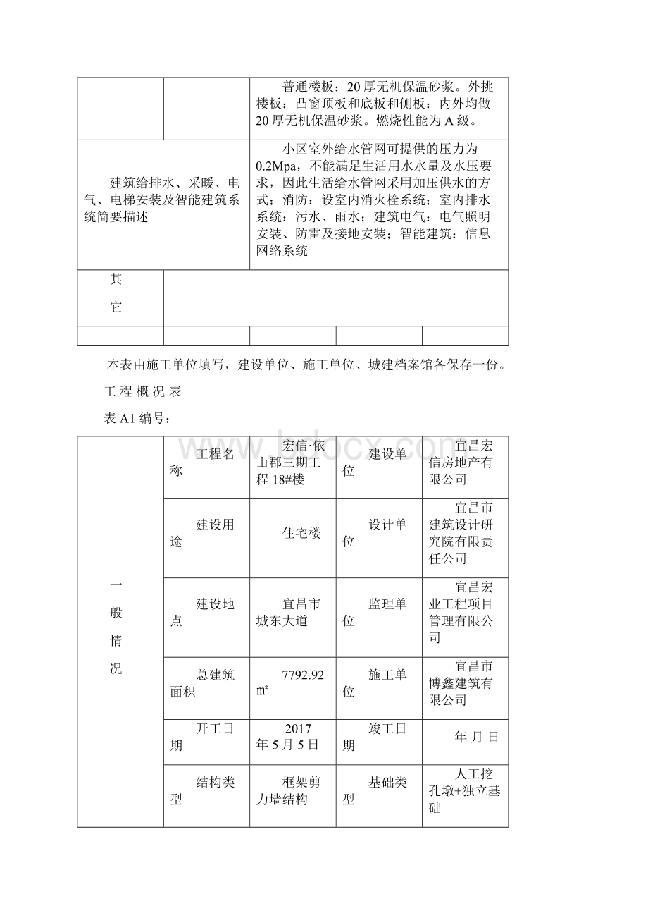 工程概况表精品文档.docx_第3页