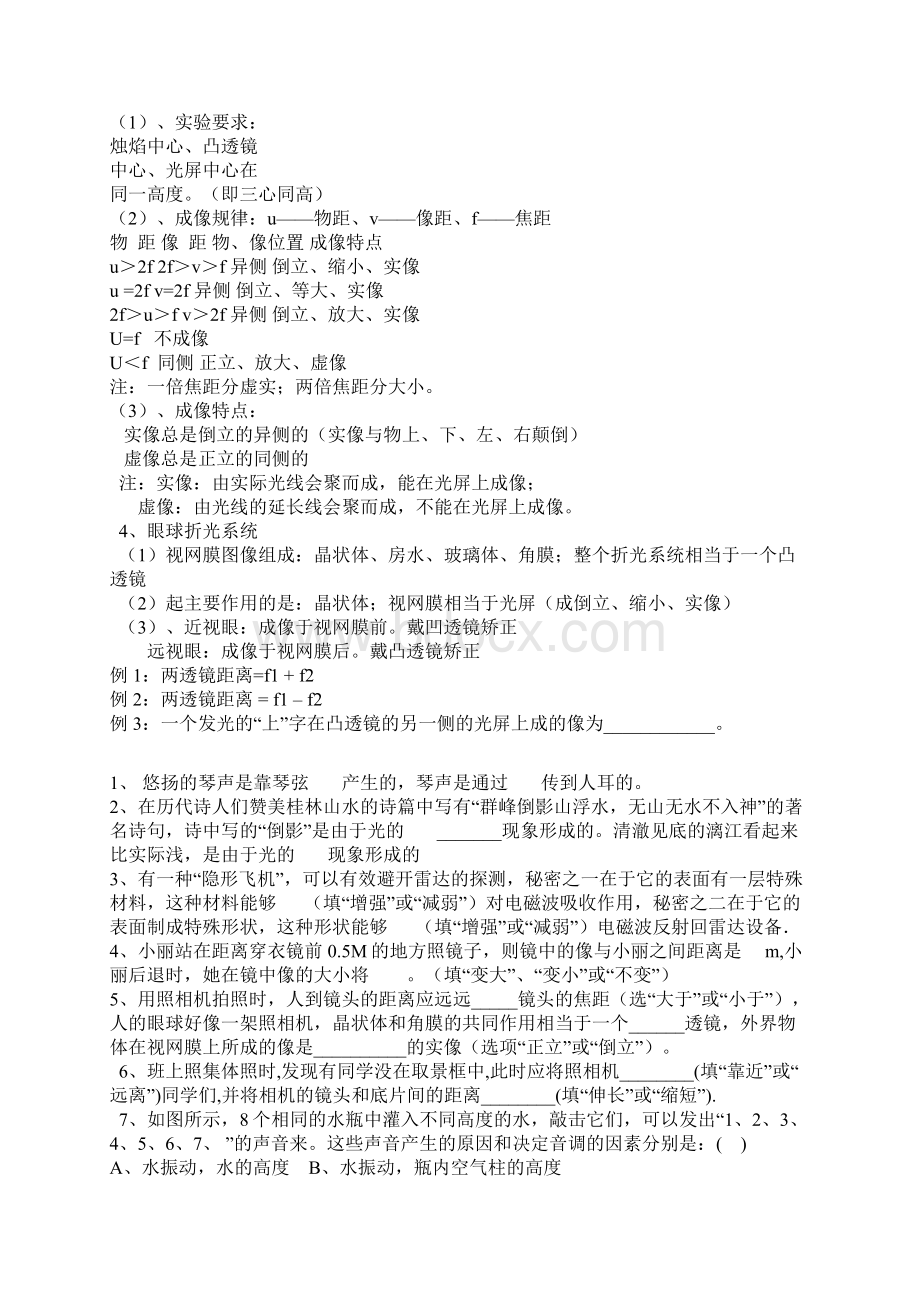 7下科学总复习题Word格式文档下载.docx_第3页