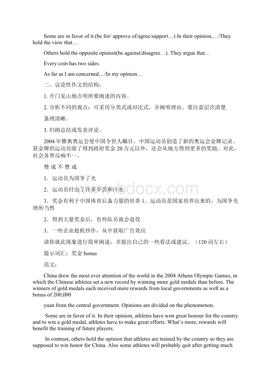 书面表达训练 议论文 观点辩论.docx_第2页