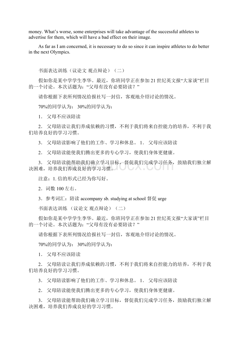 书面表达训练 议论文 观点辩论.docx_第3页