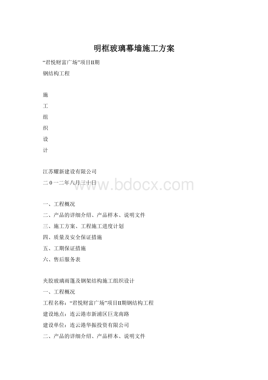 明框玻璃幕墙施工方案.docx