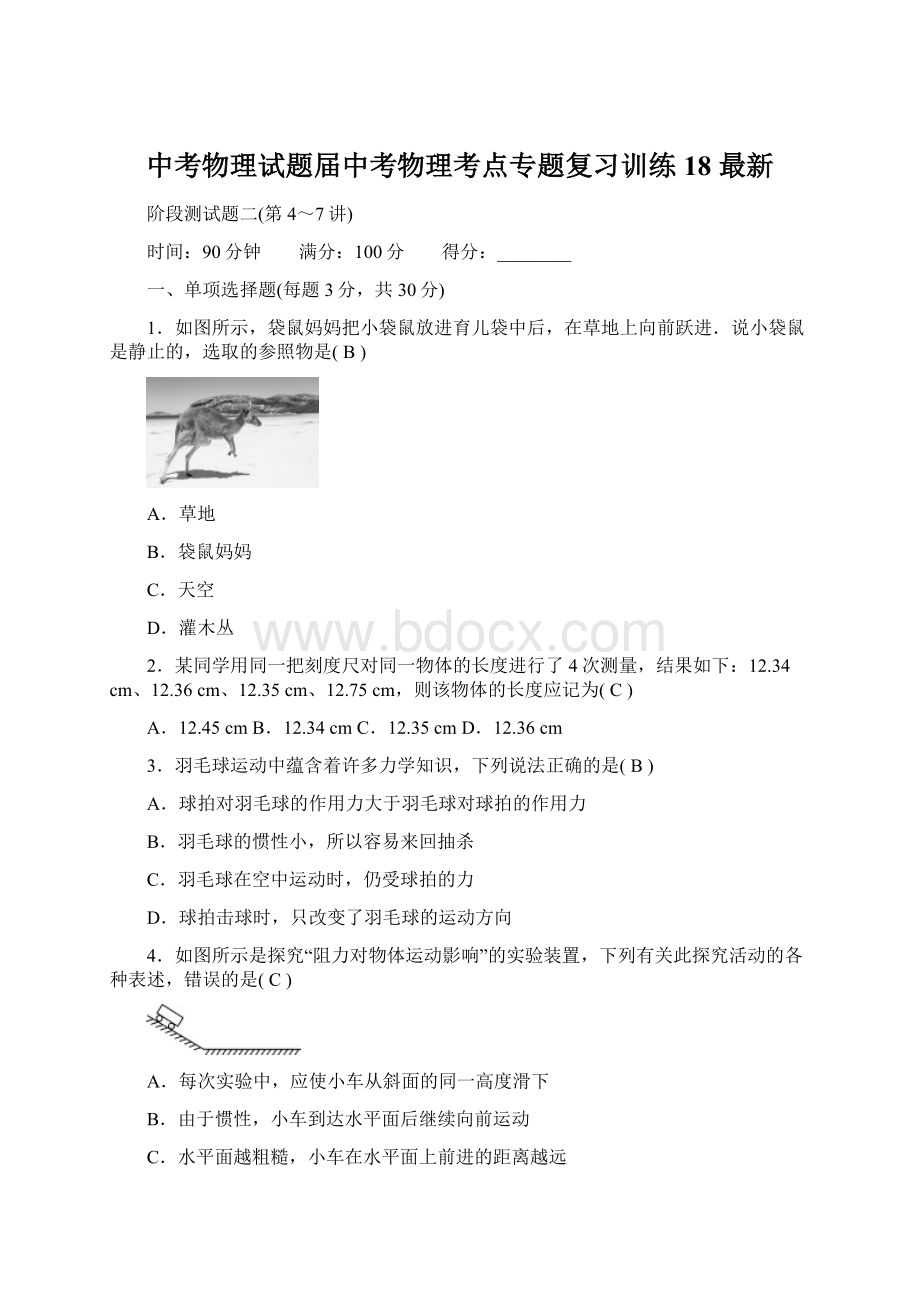 中考物理试题届中考物理考点专题复习训练18 最新Word下载.docx