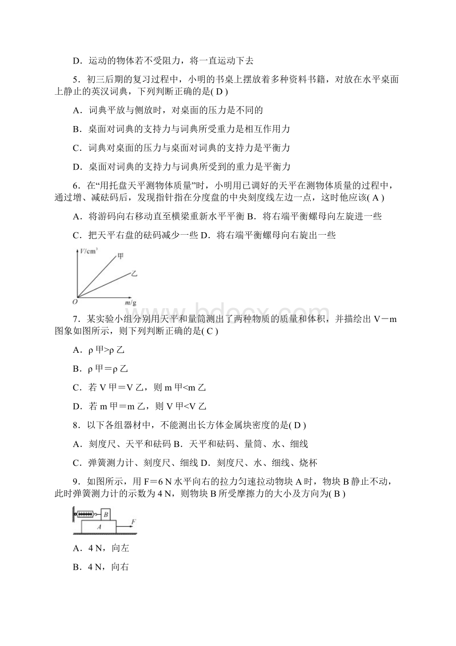 中考物理试题届中考物理考点专题复习训练18 最新Word下载.docx_第2页