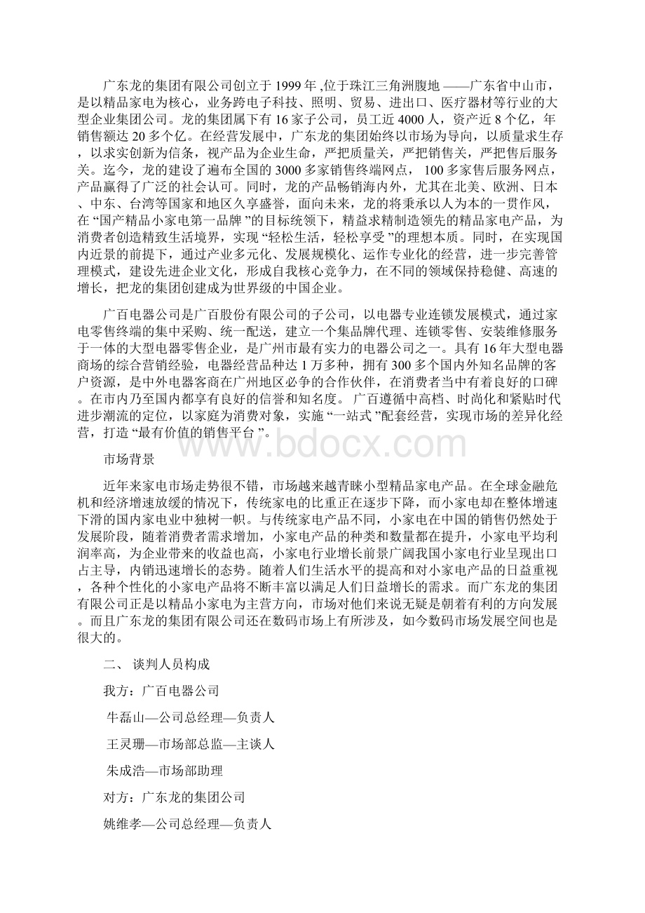 广百电器关于龙的集团入驻计划书.docx_第2页